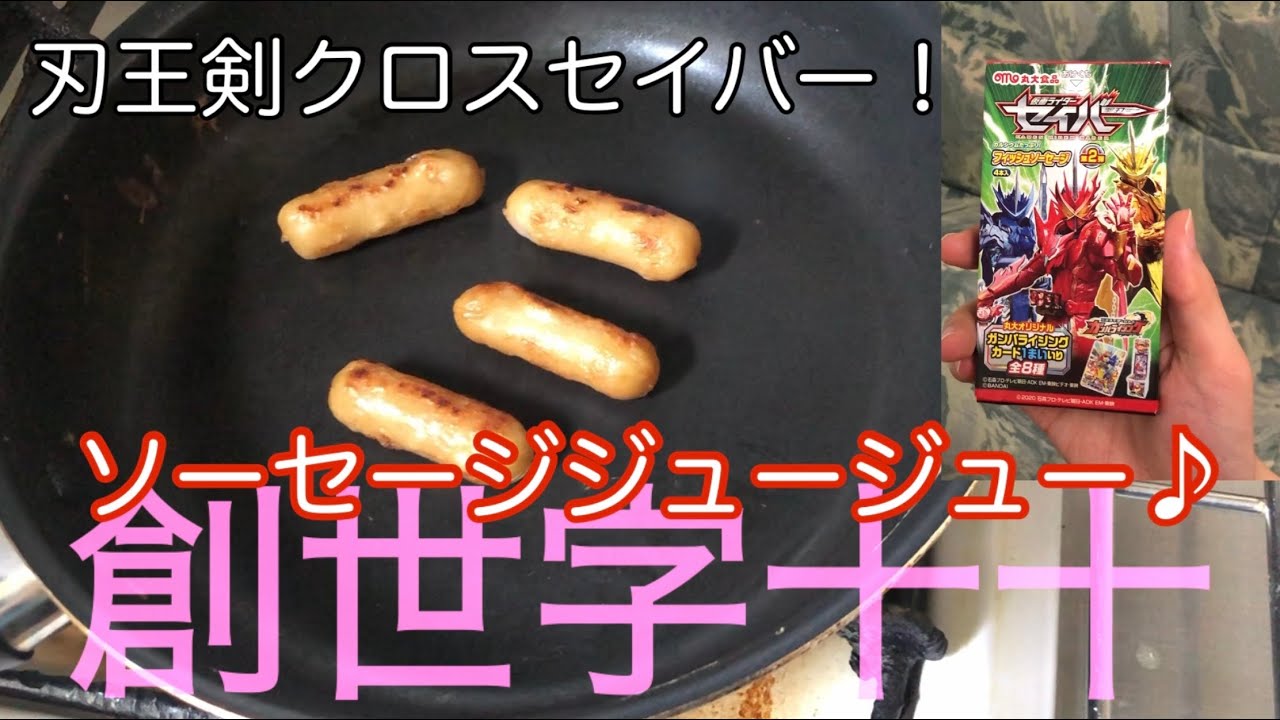 クロスセイバーで朝食を