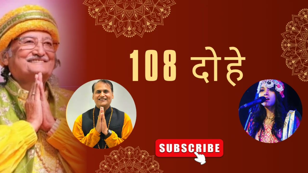 108 dohe|Acharya kuldeep|Heena rajput|Samarthguru #dohe #kabir #osho #music #108dohe#samrathguru 