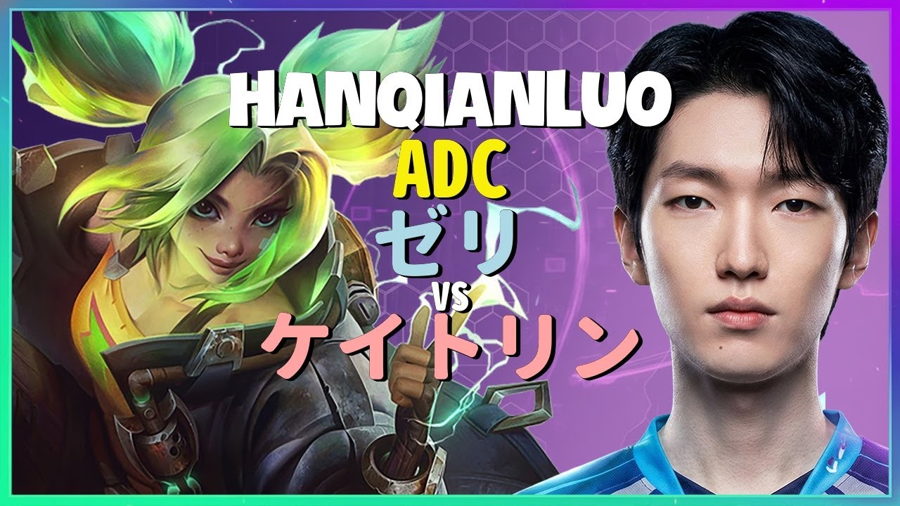 チャレンジャーHanQianLuoが見せるゼリの狂気じみた超高速カイトとメカニクス 日本語字幕