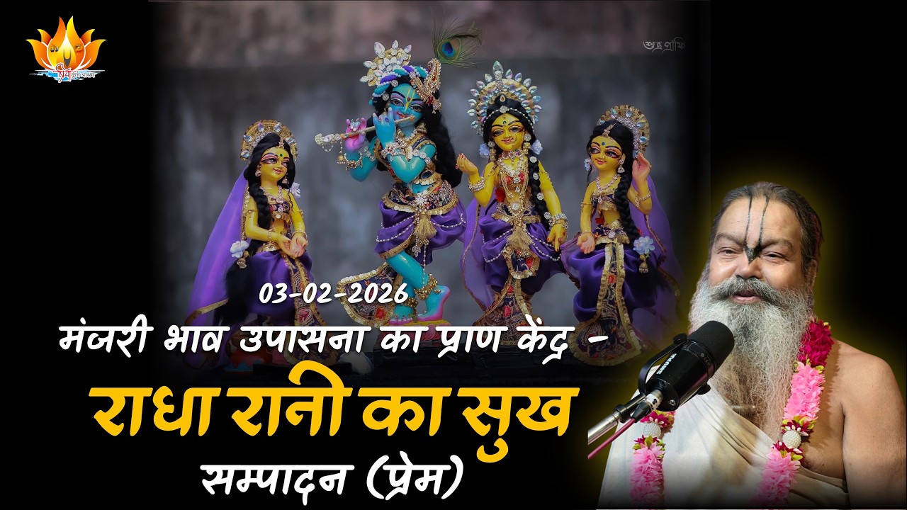 03-02-2026 || श्री श्री बाबा महाराज की अमृत वाणी || #vinodbaba #priyakunjashram