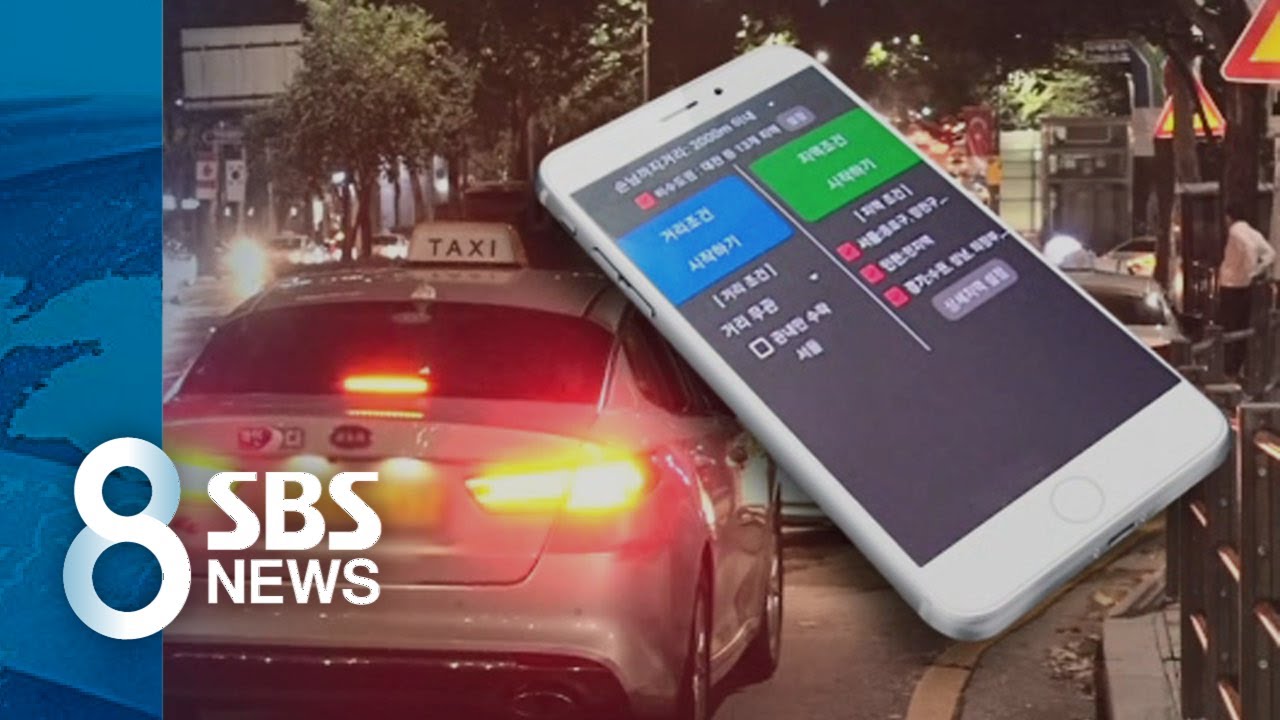 카카오 허점 파고든 매크로&hellip;'장거리 손님'만 낚아챈다 / SBS