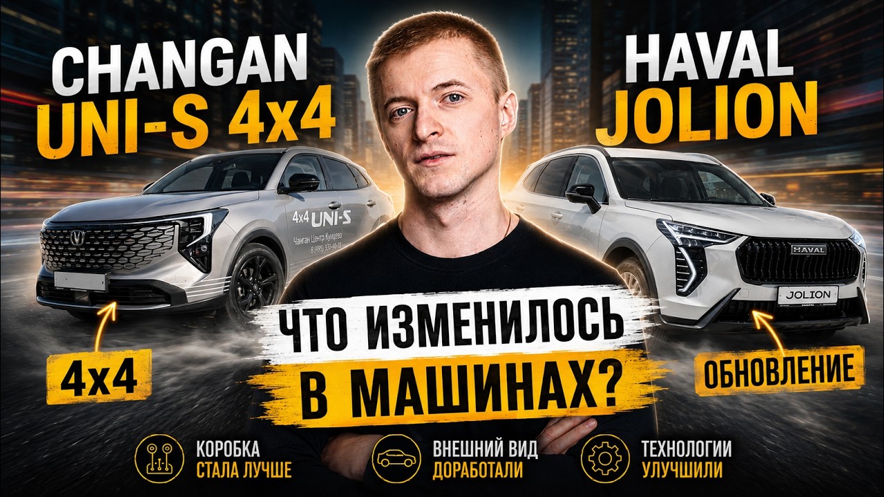 CHANGAN UNI-S 2026 и обновленный JOLION - все изменения