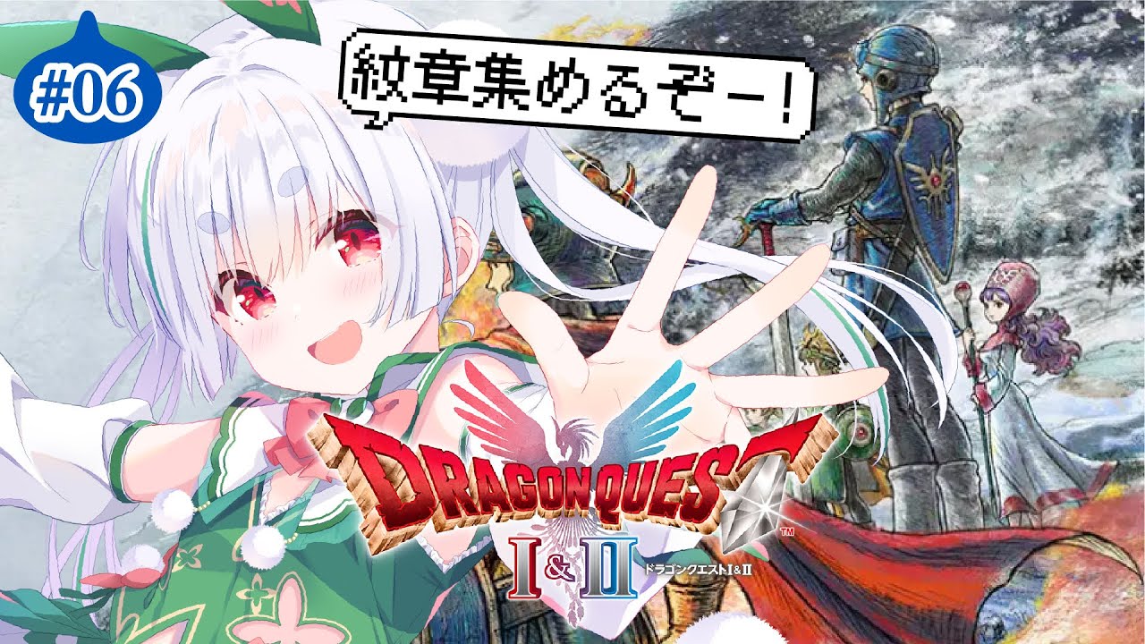 【朝活配信／ドラクエ1 2 リメイク】やっちゃう！ドラクエ2と元気に「おはよう」「いってらっしゃい」配信！【雪兎ちゃう／Vtuber／ライブ配信中】ネタバレあり