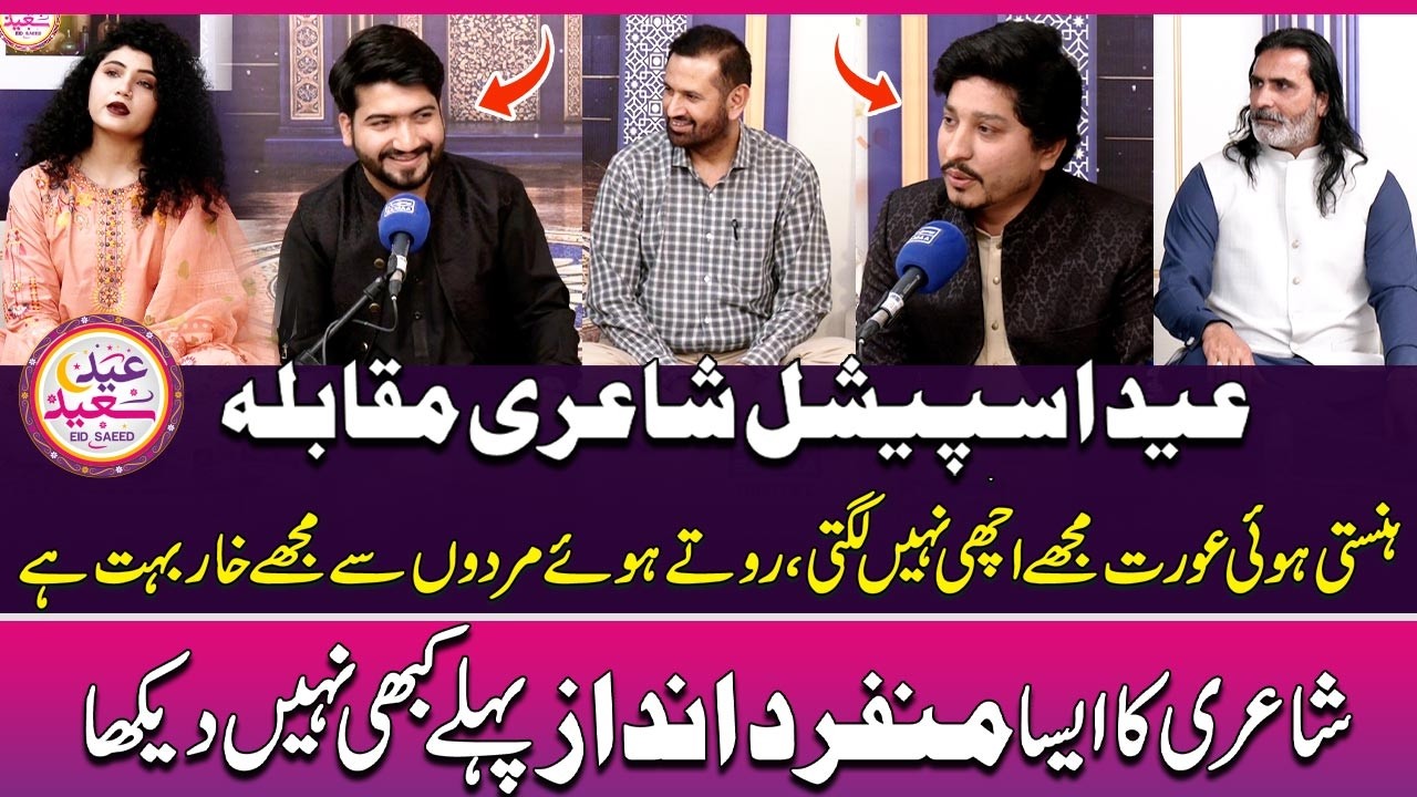 Heart Touching Eid Shayari | Eid Day 3🌙| Romantic Poetry | Ukasha Gul | Aimen Zahra Jaffri |SAMAA TV