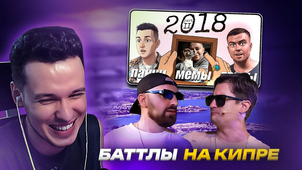 хаваю Сектор х Палм на Кипре + Баттлы 2018: Главное