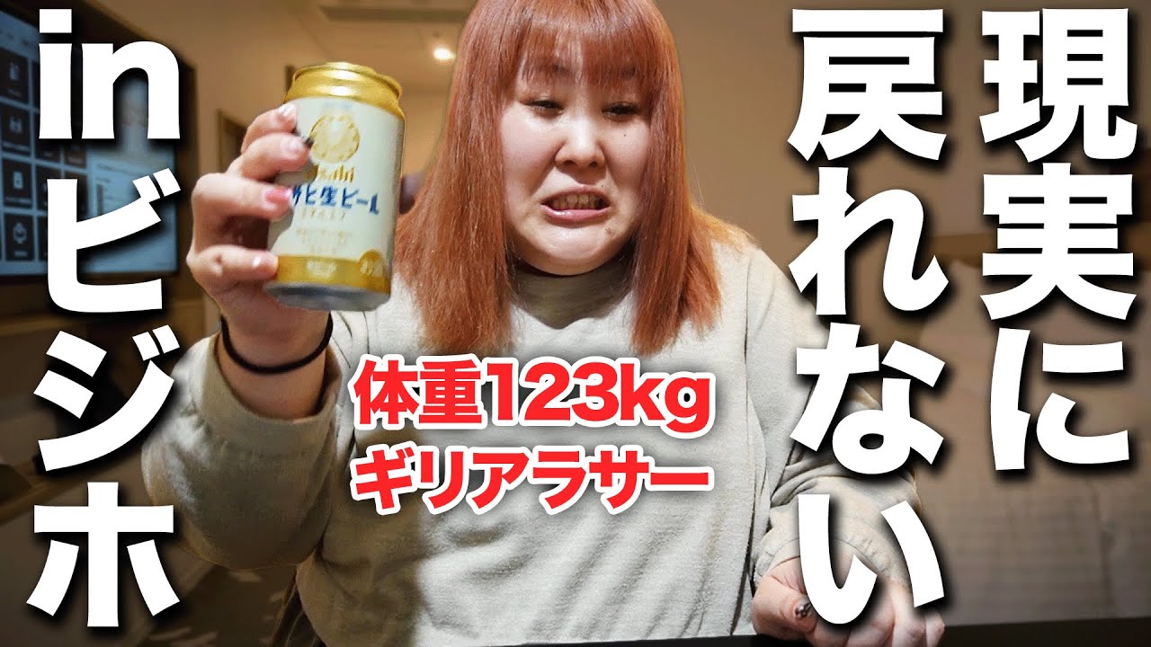 【ビジホ飲み】自宅に帰りたくないので女一人ホテルで呑む。【vlog】