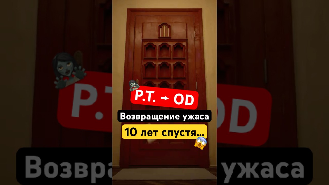 👁️Silent Hill который мы потеряли P.T. OD #pt #OD #кодзима #games