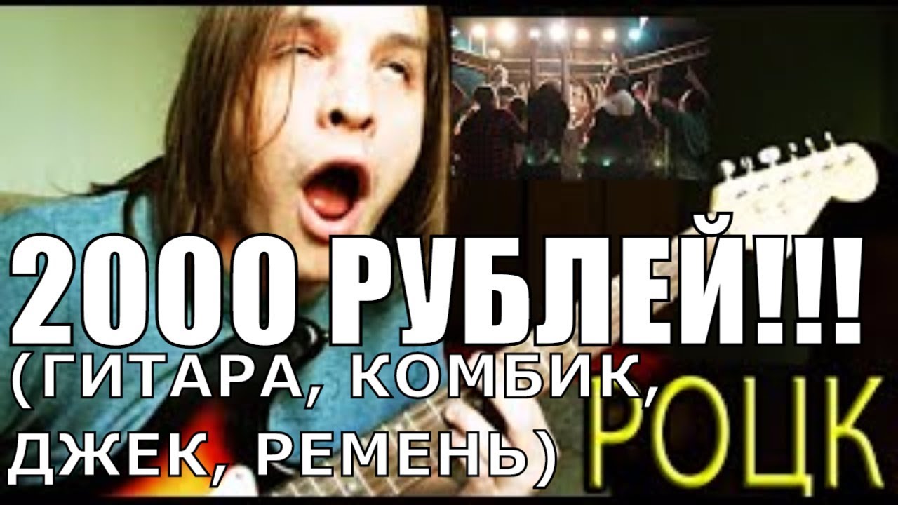 самая дешёвая гитара!!! (электрогитара)