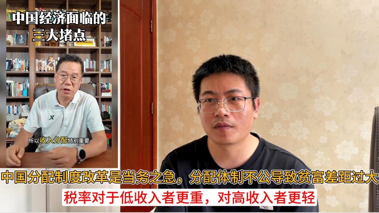 中国分配制度改革是当务之急，分配体制不公导致贫富差距过大；税率对于低收入者更重，对高收入者更轻
