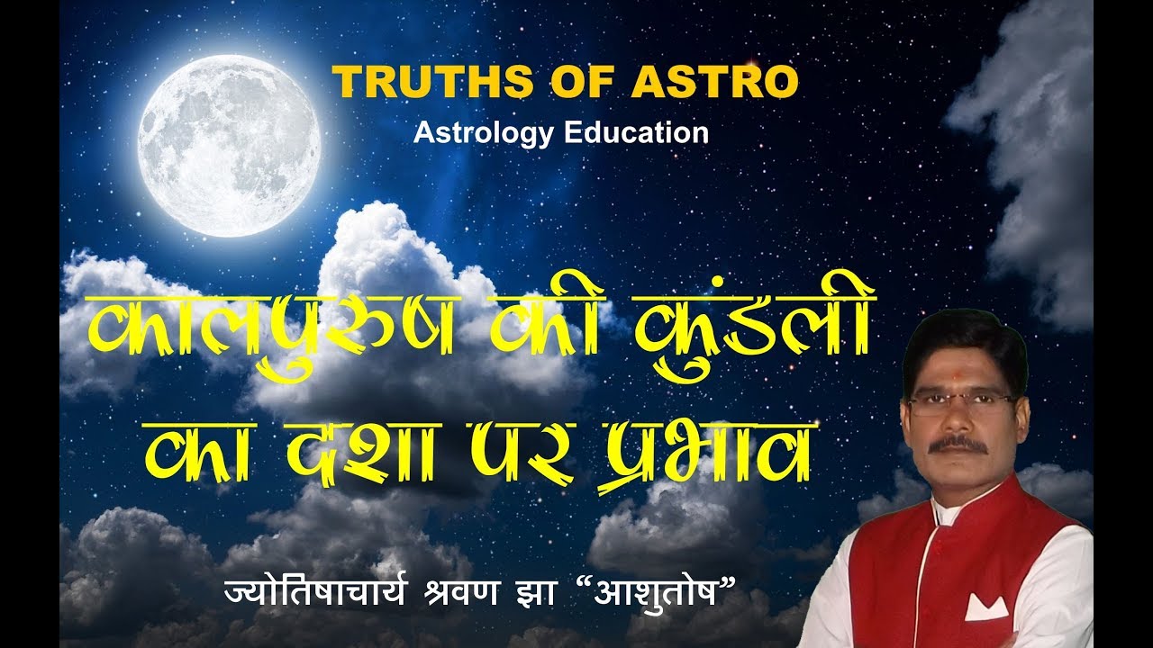 Dasha Phal 04, Renowned astrologer says  kalpursh kundali effects on vimshottari dasha, 