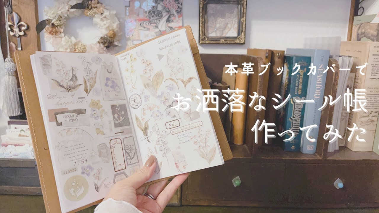 【作業動画】貼って剥がせるシール帳を作ってみました | ASMR