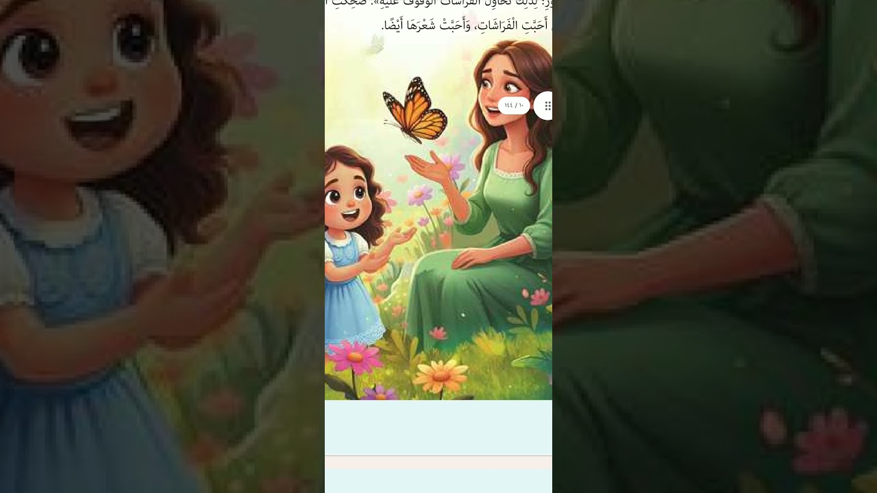 المكتبة اللغة العربية ٤ب ت٢ الوحدة الأولى الدرس الثاني هل فكرت قبل أن تنشر 