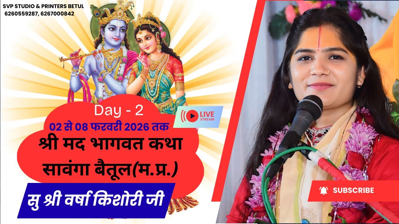 Day 4 // श्रीमद भागवत कथा सावँगा बैतूल //