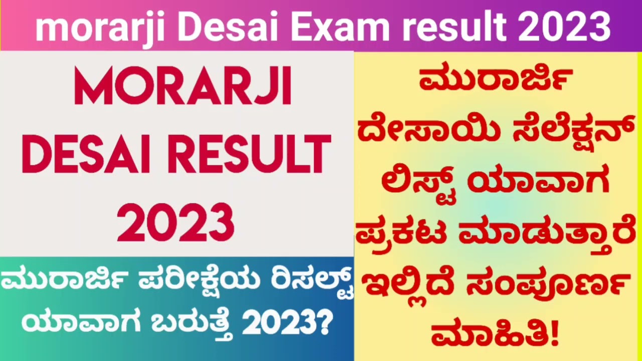 morarji Desai result 2023|morarji desai exam selection process 2023|Morarji 6th class result 2023|