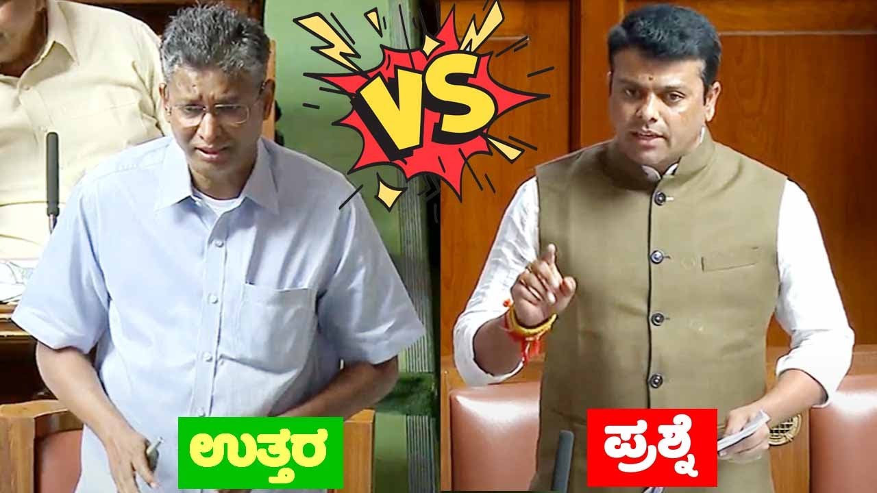 Harish Poonja Vs Satish Jarkiholi Speech Question Hour in Assembly | Belthangady MLA | BJP | YOYO TV