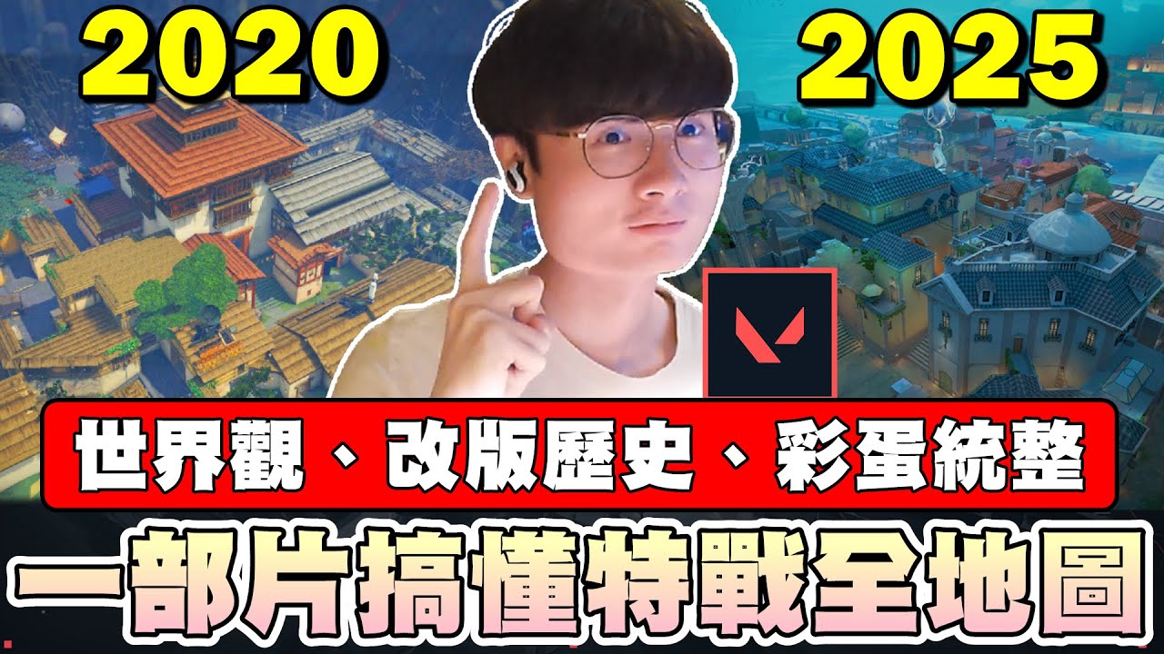 【乖兒子】一部影片搞懂特戰全地圖！世界觀、改版歷史、彩蛋統整！│特戰英豪│全地圖 ALL MAP 編年史