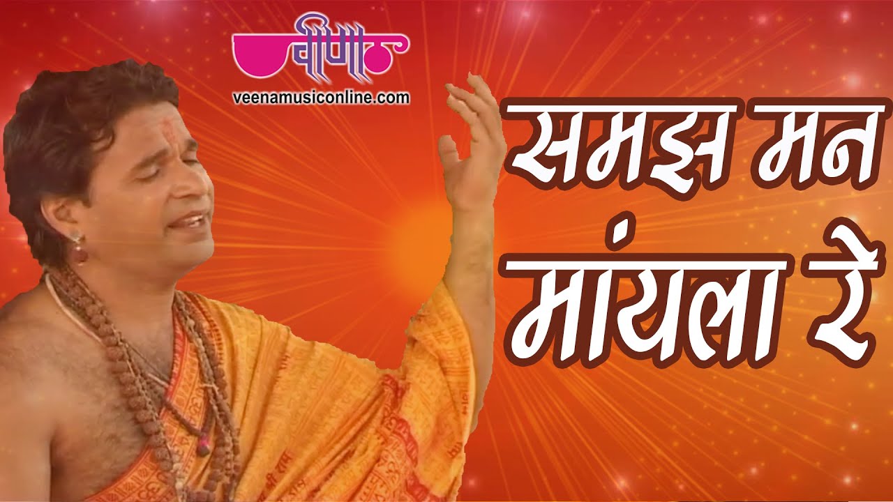 Samajh Man Mayla Re | Latest Superhit Nirgun Bhajan Song | Bhakti Song | Veena Music
