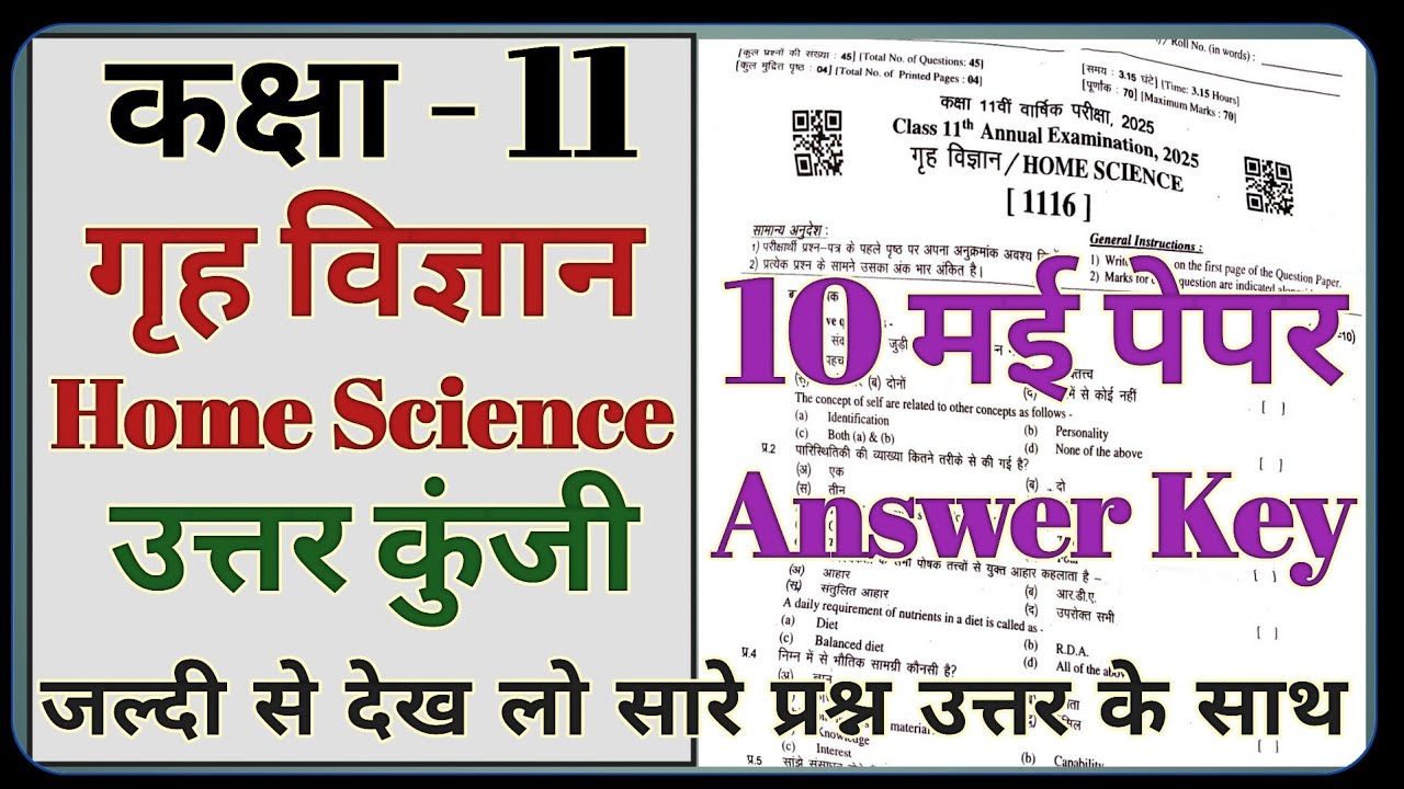 Class 11 Home Science Annual Exam Paper 10 May 2025 Answer Key || कक्षा 11 गृह विज्ञान विज्ञान 10 मई