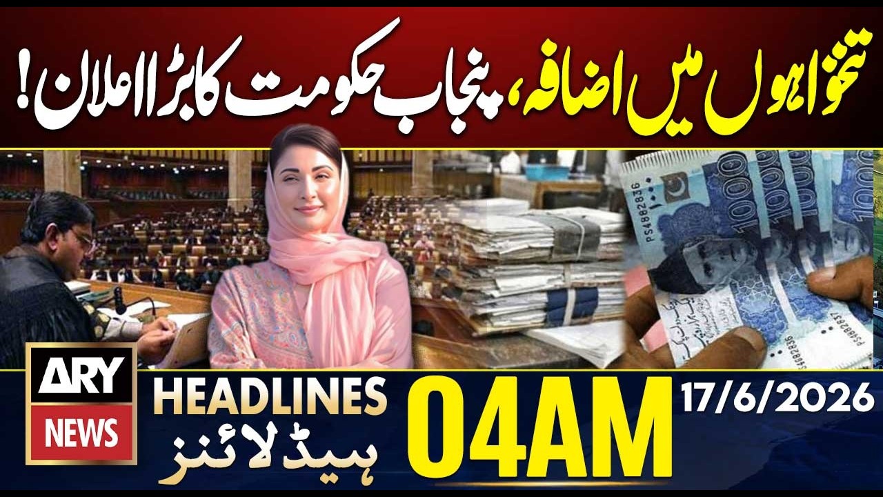 Punjab Government Announces 7% Salary Increase | ARY News 4 AM Headlines | 17th June 2026