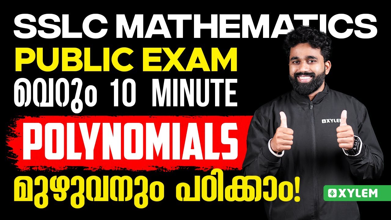 SSLC Public Exam | Maths - വെറും 10 Minute - Polynomials മുഴുവനും പഠിക്കാം | Xylem SSLC