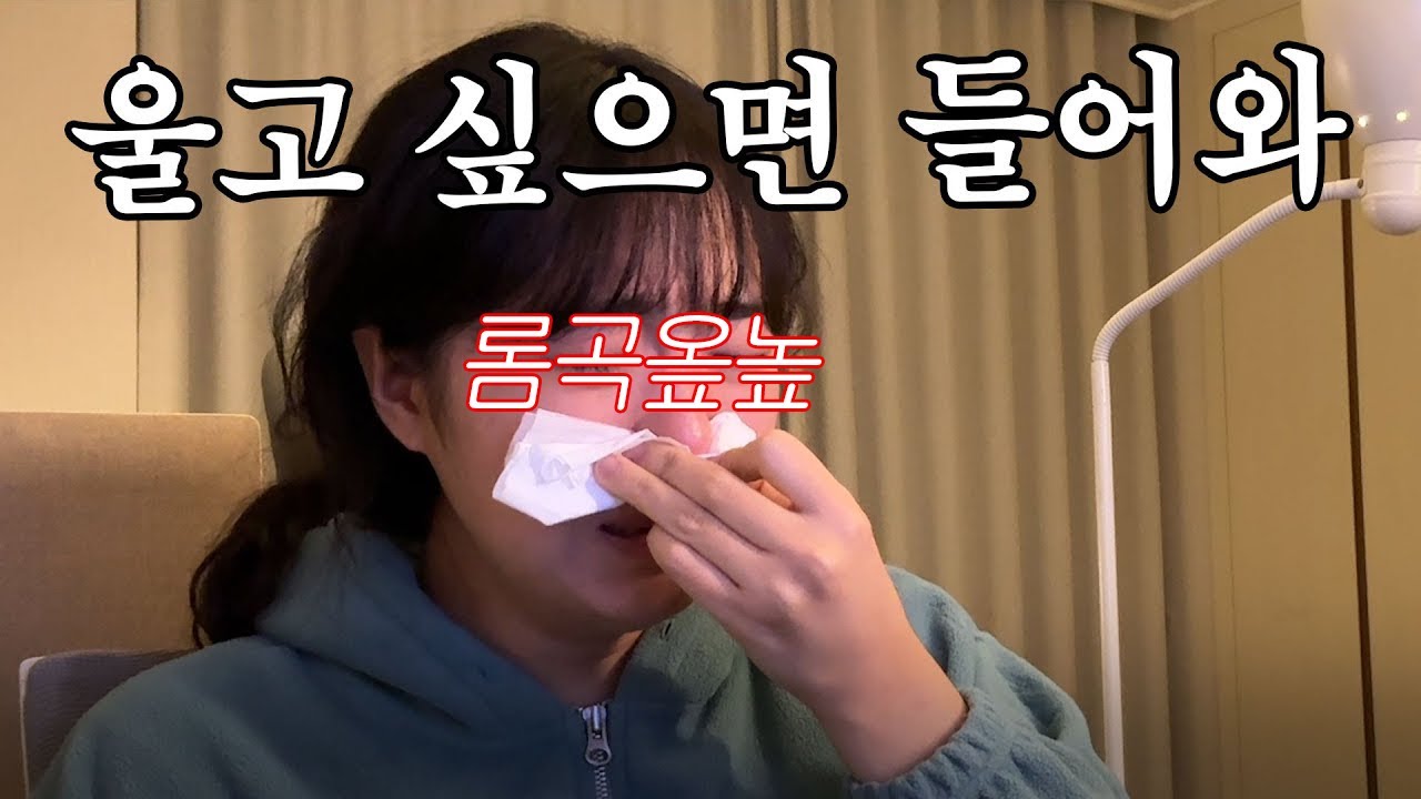 내 오열 버튼은 ㅇㅇ이다. | 울고 싶을 때 보세요 | 눈물 참기 챌린지