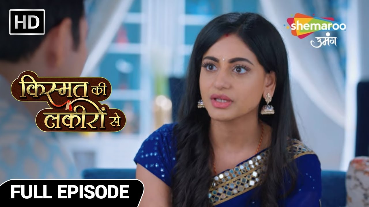 Kismat Ki Lakiron Se Hindi Drama Show | Full Episode | श्रद्धा और कीर्ति के पगफेरे  | Ep17