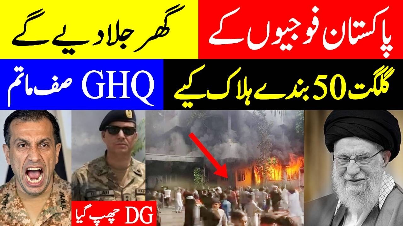 Pakistan Unrest Today: Gilgit Baltistan Protests After Iran Israel War | Breaking News 2026