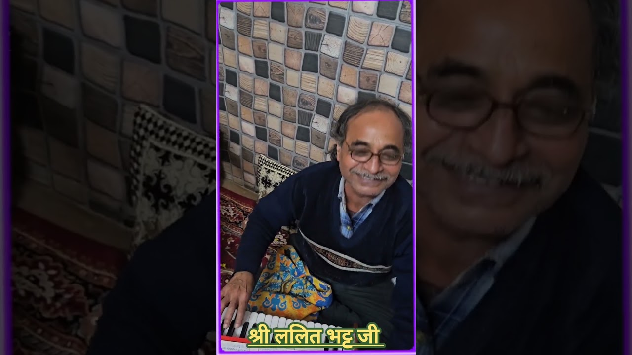 आया फाल्गुन  ।। श्री ललित भट्ट  ।। बसंती रंग चुनरी 
