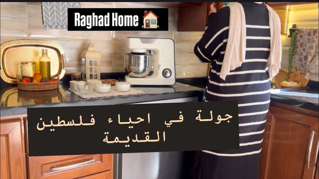 جولة في البلدة القديمة 🏡 عملت اطيب كيكة الشوكولا 🍰 فلوق لطيف وهادئ 💕