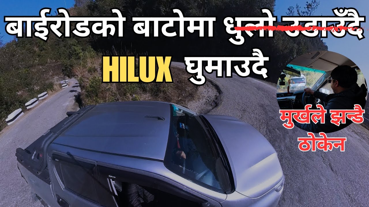 बाईरोडको बाटोमा धुलो उडाउँदै होइन HILUX घुमाउदै || मुर्खले झन्डै ठोकेन | (ByRoad) Tribhuvan Highway