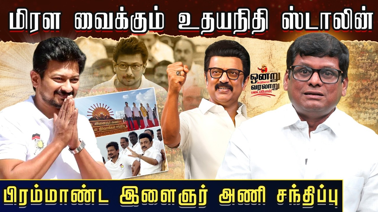Udhayanidhi’s Youth Army 🔥🚀 | Dravidian Model 2.0 l SKP Karuna Speaks