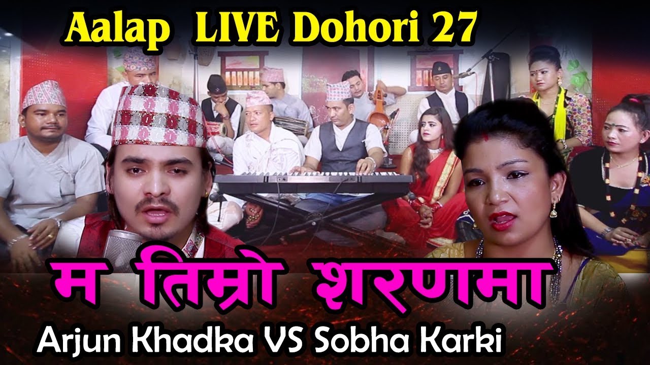 Live Dohori Sobha Karki Vs Arjun Khadka Ma Timro Saranma म तिम्रो शरणमा  Aalap Dohori
