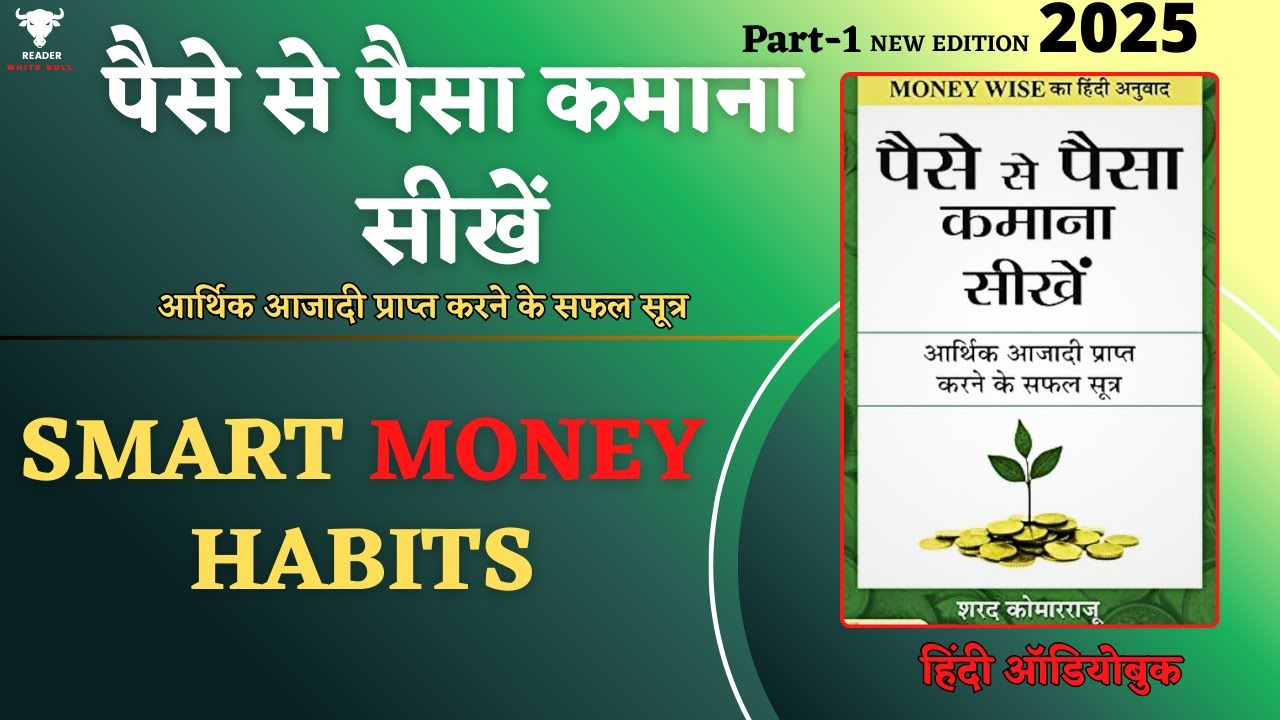 Paise Se Paisa Kaise Banayein – Money Wise Hindi Audiobook