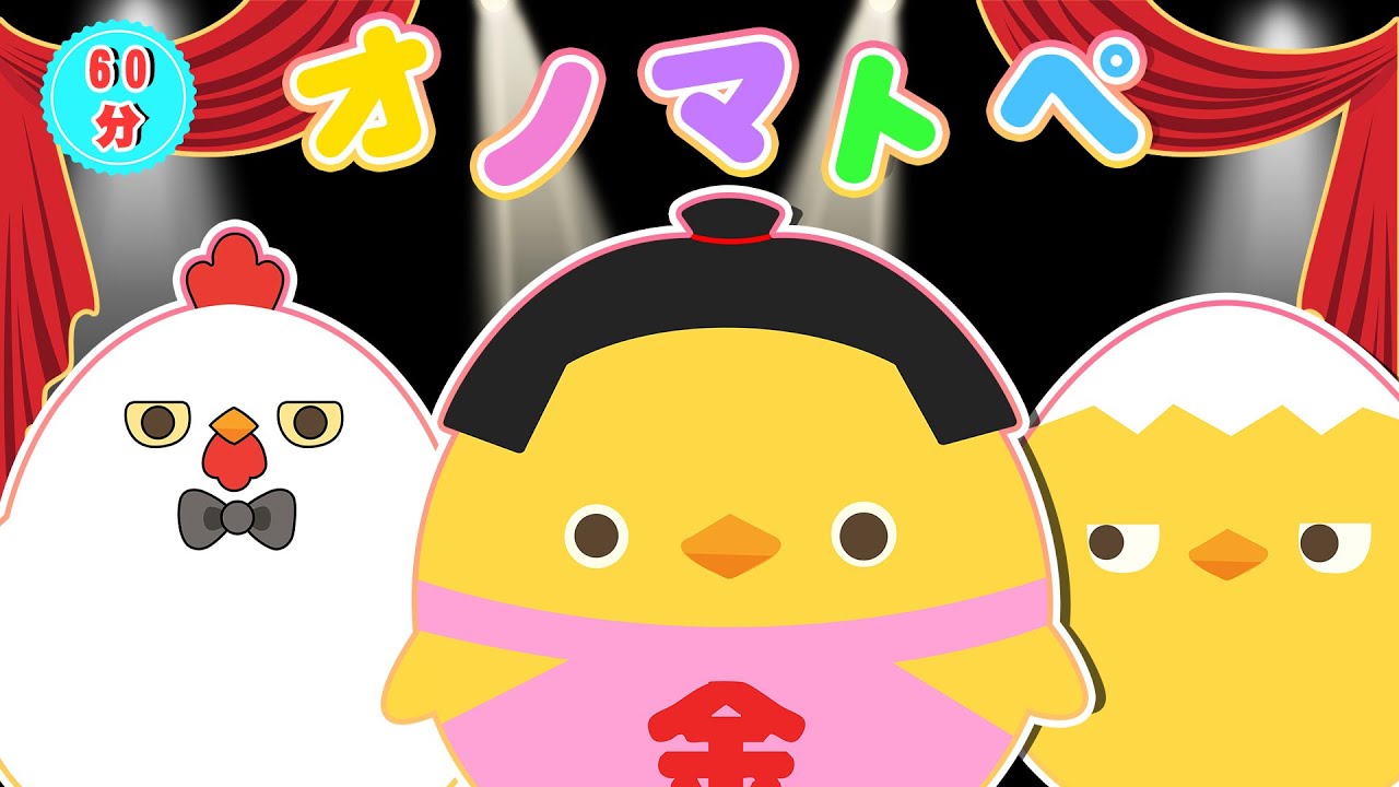赤ちゃん喜ぶオノマトペ【フワフワクルクル】ぴよちゃんとやさしいオノマトペたいけん♪【60分まとめ】