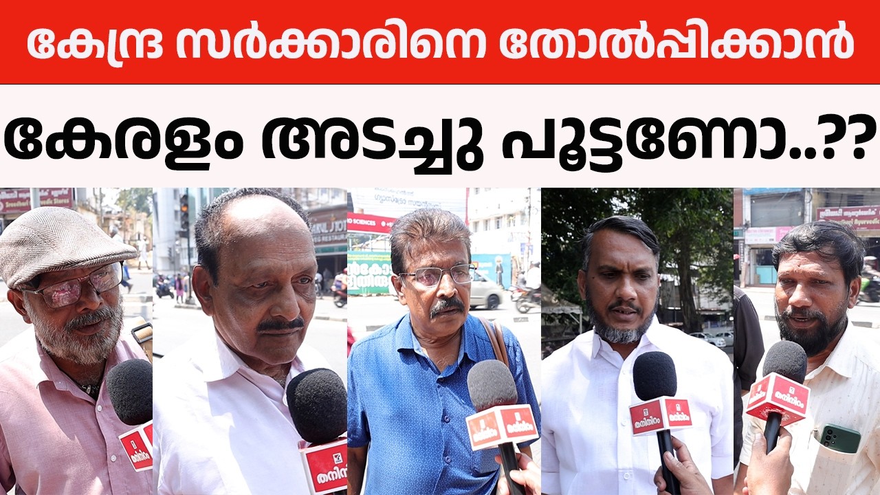 കേരളത്തിൽ ഇനി ഒന്നും ചെയ്യാനില്ല..!!