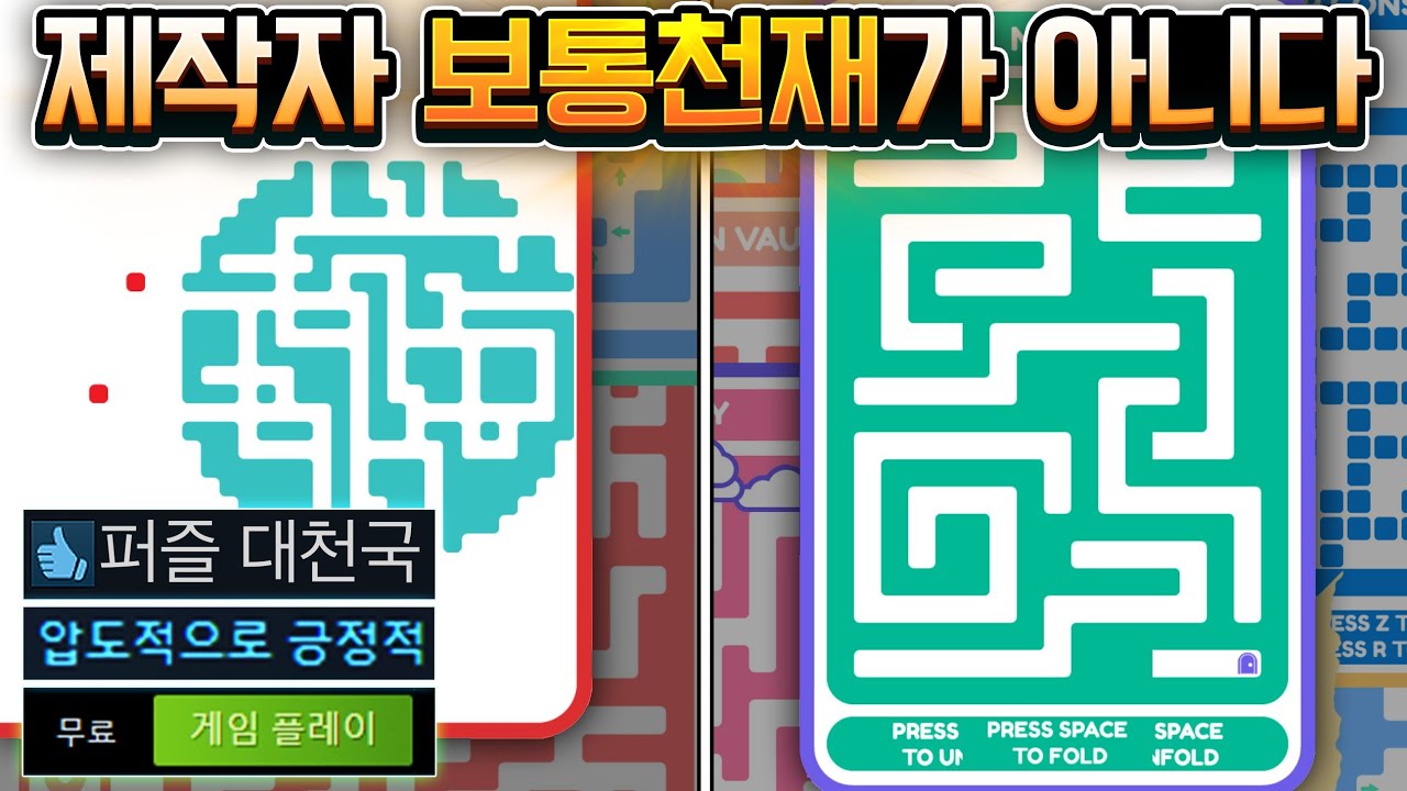 이 많은 퍼즐을 공짜로 주는 게임이 있다?? 처음보는 퍼즐 개많음