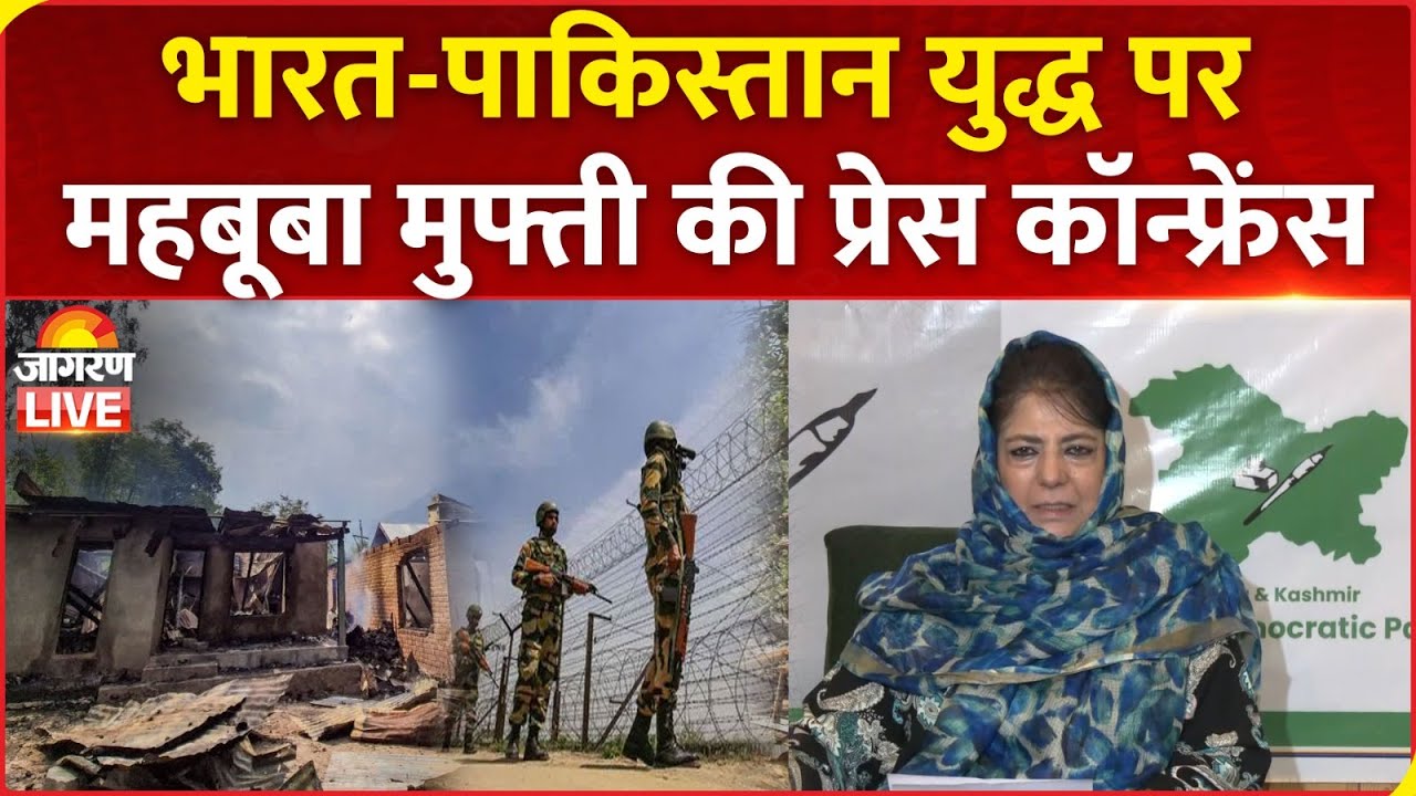 India Pakistan War Update Live: Mehbooba Mufti press conference | Pakistan Firing | J&K News