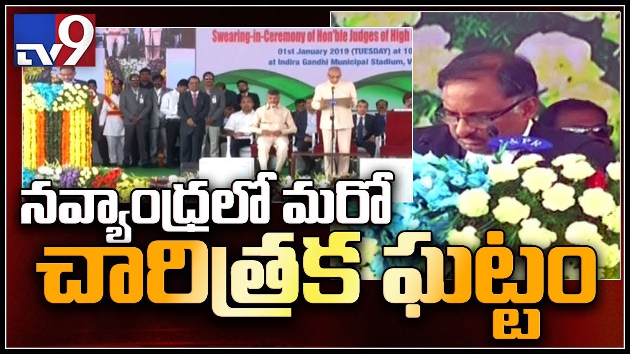 Praveen Kumar takes oath as AP High Court Chief Justice - TV9