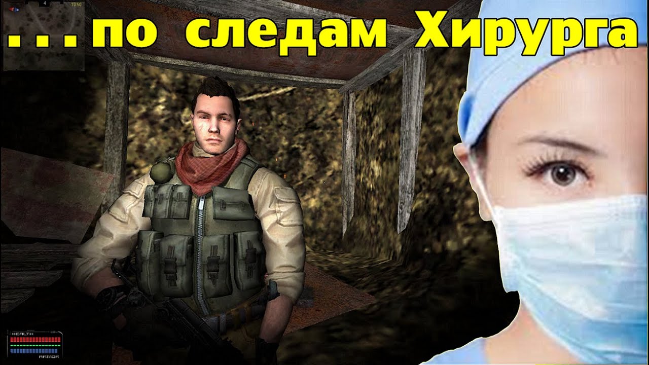 ОП-2.1.   . . . по следам Хирурга