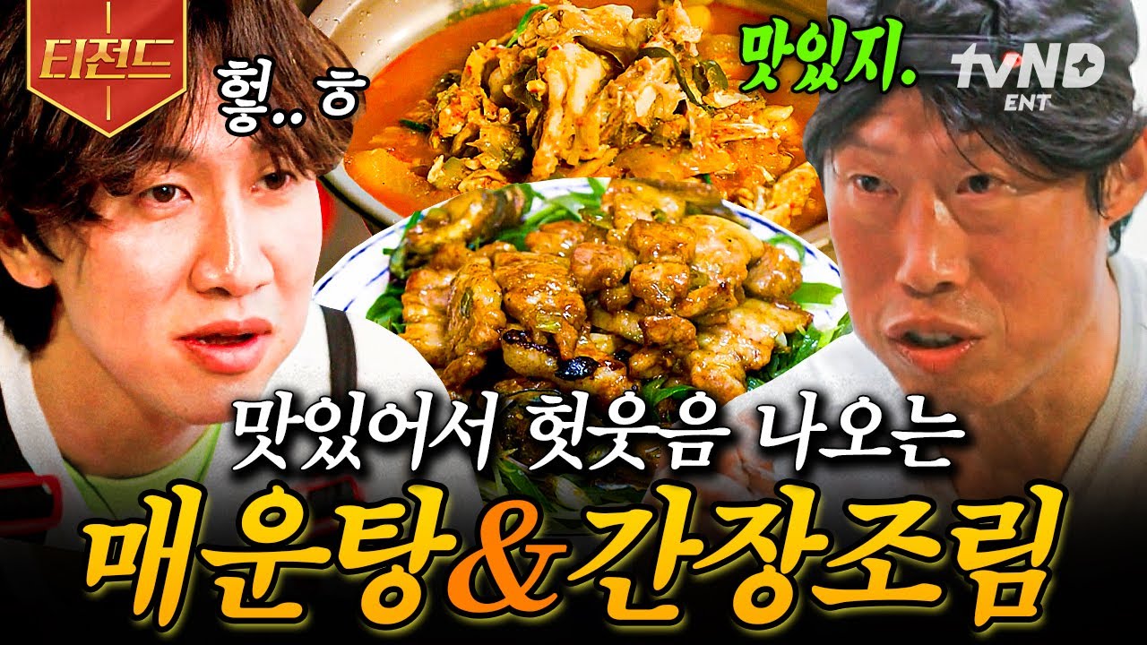 [#삼시세끼어촌편5] 맛있어서 화날 지경🔥 감탄사가 절로 나오는 어촌의 푸짐한 저녁 한상 | #티전드