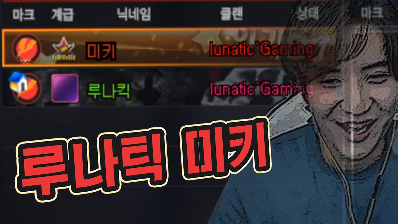 루나틱 경매 위기... 스카웃 제의 왔습니다 ㅋㅋ