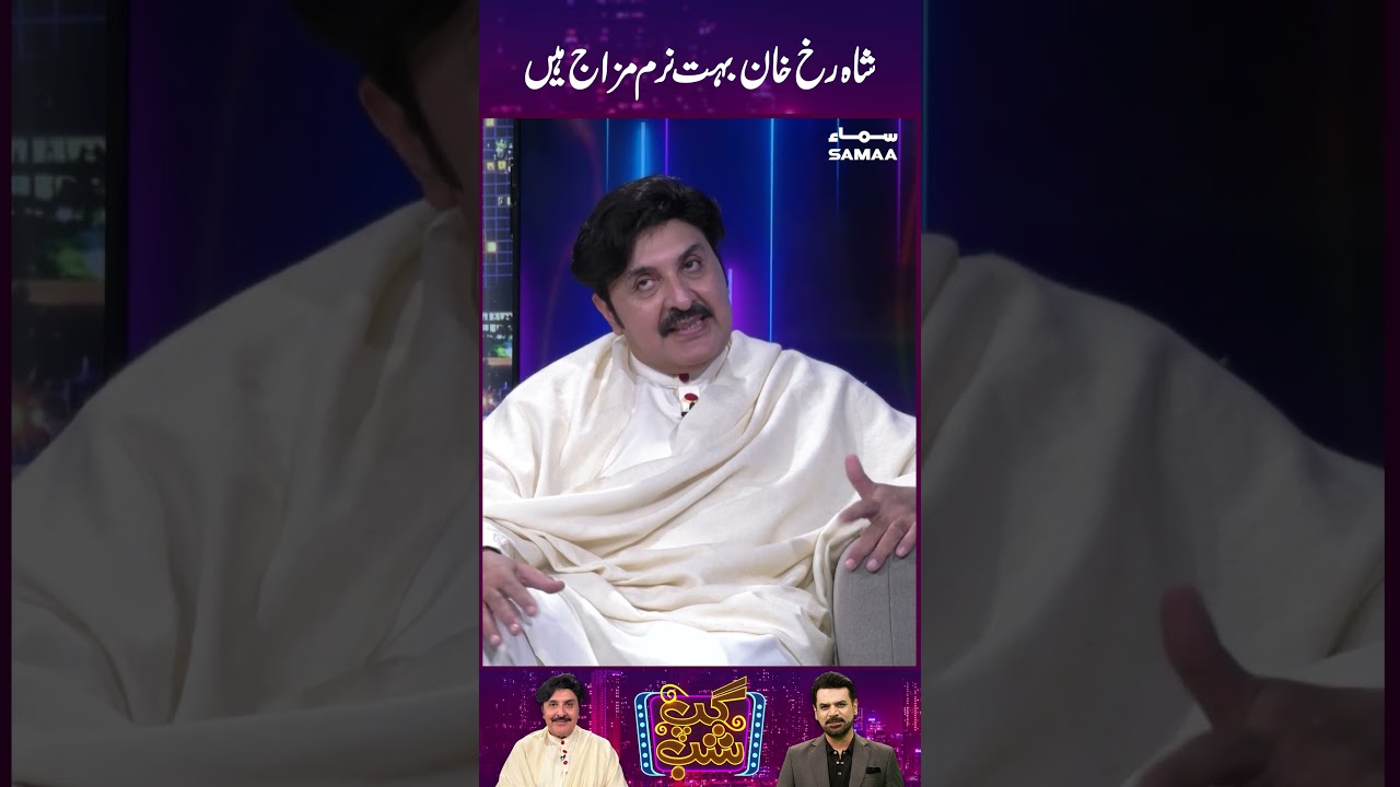 Shah Rukh Khan Boht Naram Mizaj Hein