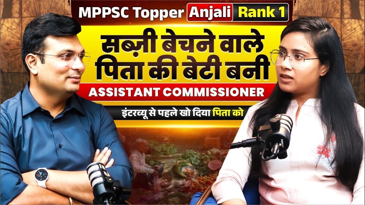 सब्ज़ी बेचने वाले पिता की बेटी बनी MPPSC Topper | CTO Anjali Rank 1 Success Story | Aditya Patel Sir