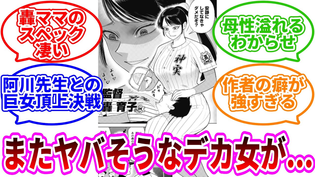 【サンキューピッチ】轟育子を見てあることに気づいた読者の反応集