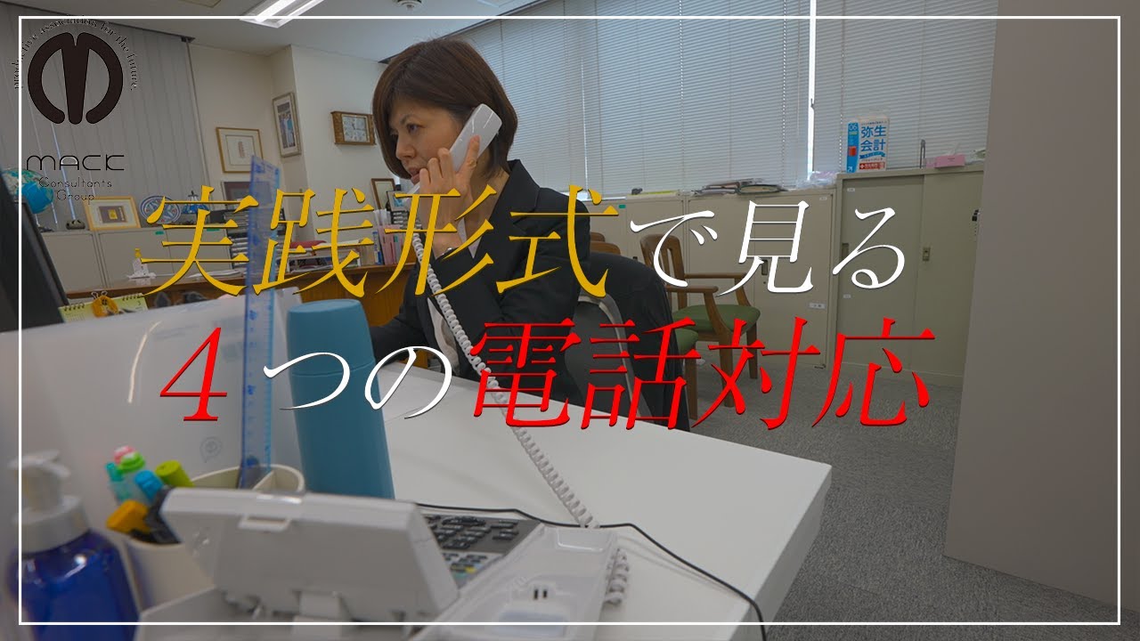 【電話対応】　担当者へ電話が来た時の対応方法 担当者が不在の場合対応方法も【ビジネスマナー】
