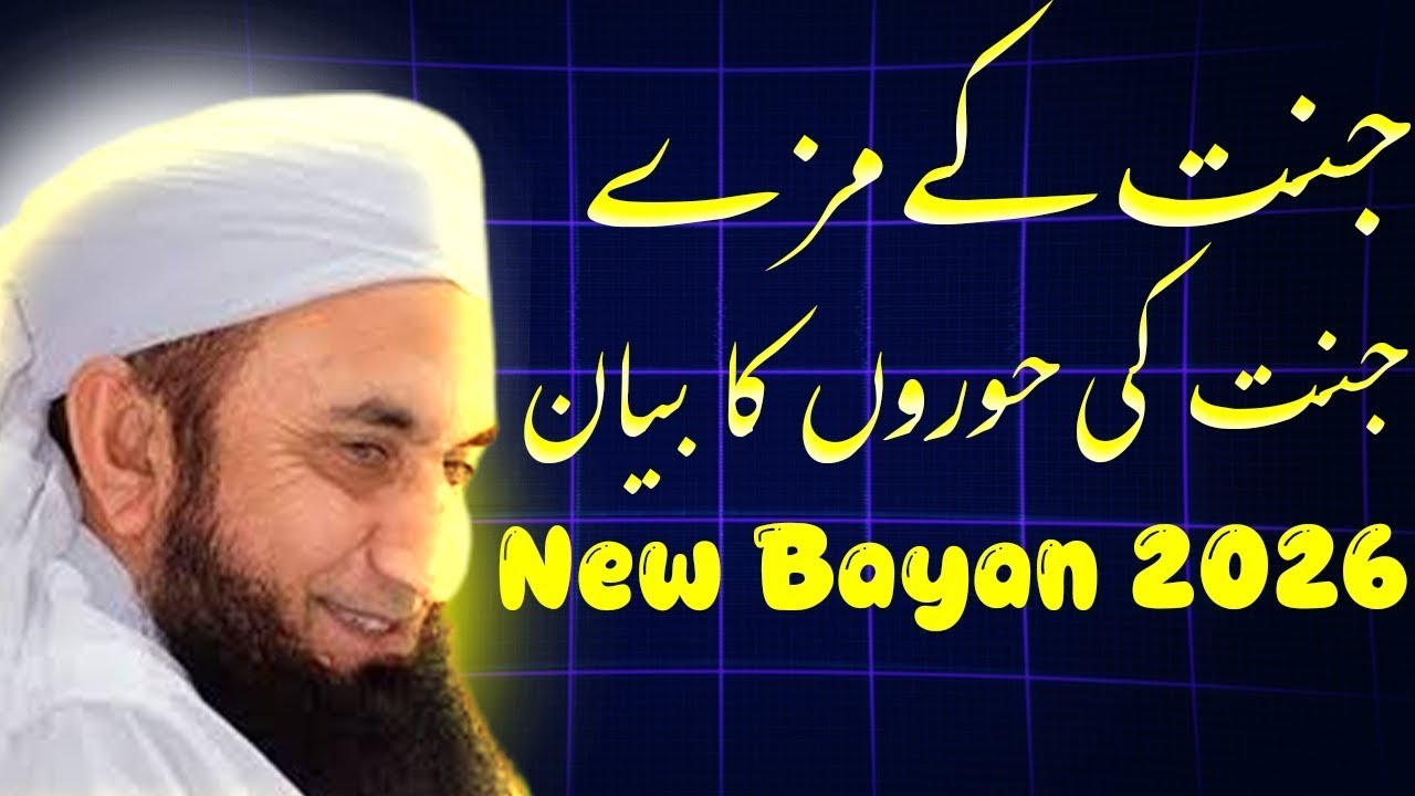 jannat ka bayan molana tariq jameel 2026 | jannat ki hoor ka bayan molana tariq jameel