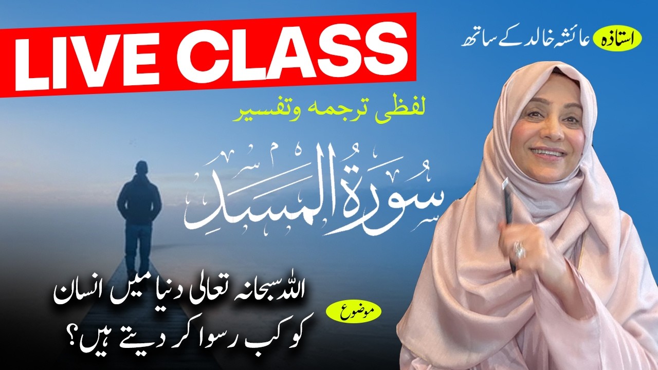 Live Quran tafseer and Hadith class. سورۂ اللھب۰ in sha Allah