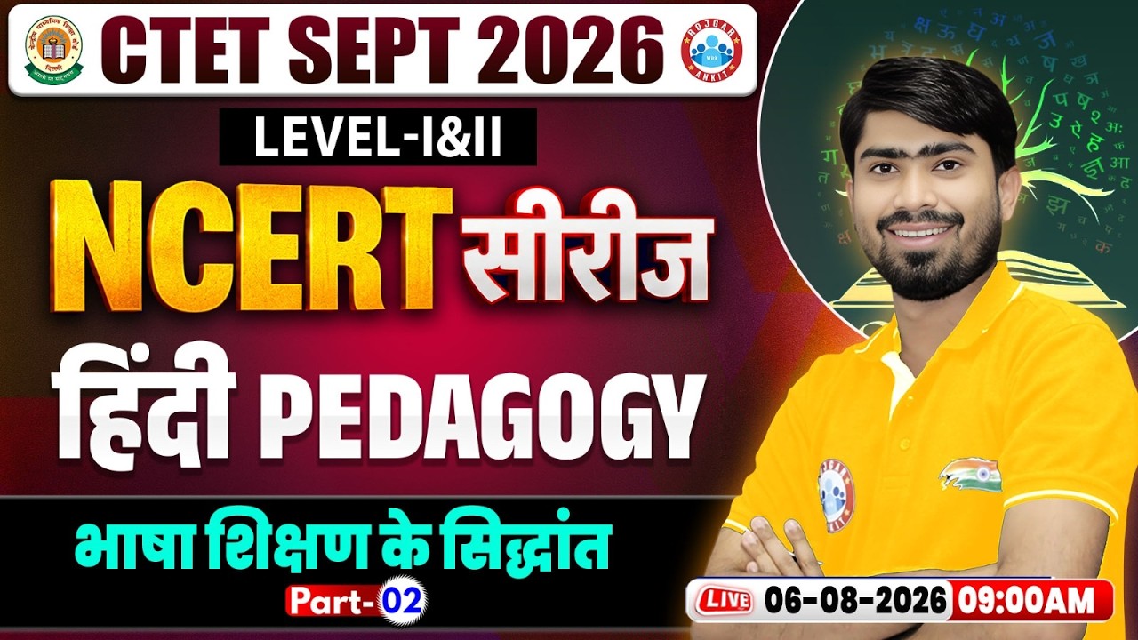 CTET Hindi Pedagogy Class, Bhasha Shikshan ke Siddhant, Hindi Pedagogy for CTET, CTET NCERT Series
