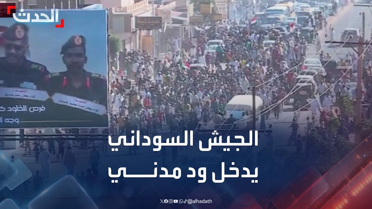 الجيش السوداني يدخل ود مدني.. واحتفالات في شوارع المدينة