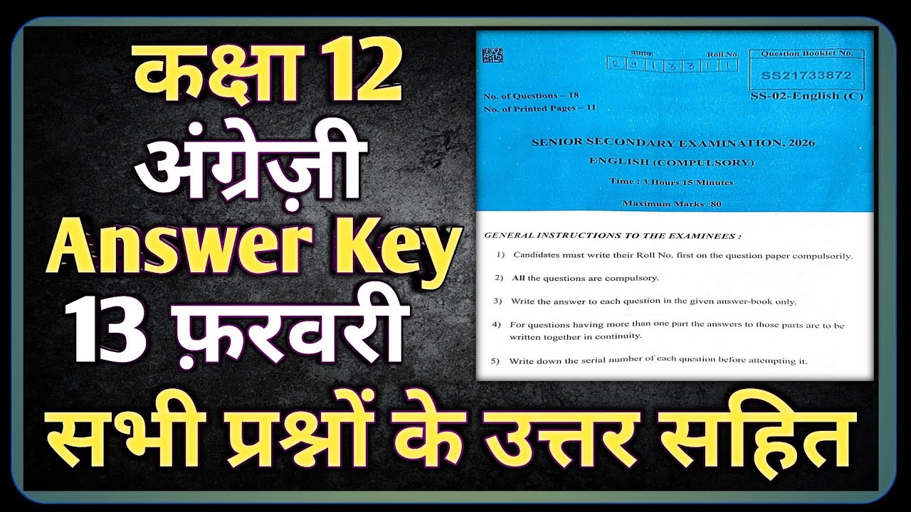 Rajasthan Board 12th English Paper 13 February Answer Key ।RBSE class 12 English Paper 2026 Solution